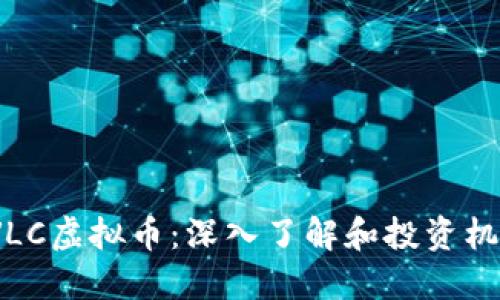 LVLC虚拟币:深入了解和投资机会