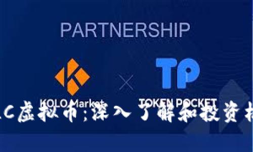 LVLC虚拟币:深入了解和投资机会