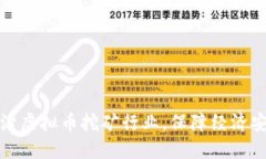 十堰市全力整治虚拟币挖矿行业，保障