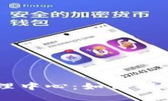 TPWallet管理中心：如何找到并高效使用