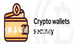 TPWallet报毒解决方案：应对方法与防护