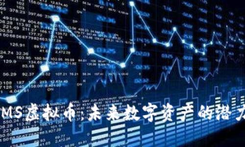深入了解GEMS虚拟币:未来数字资产的潜力与投资策略