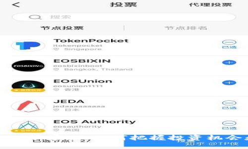 虚拟币无限暴涨:如何把握投资机会和风险