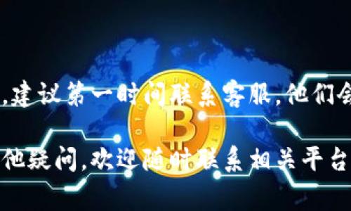   如何将欧易 u 提现到 TP Wallet ？详尽指南与常见问题解答 / 

 guanjianci 欧易提现, TP Wallet, 数字货币交易 /guanjianci 

在数字货币交易日益繁忙的今天，用户在进行交易的过程中，会面临许多操作，尤其是在资金提现方面。欧易（OKEx）是一个广受欢迎的数字货币交易平台，而 TP Wallet 则是一个功能强大的数字资产管理钱包。很多用户可能会遇到如何将资金从欧易提现到 TP Wallet 的问题。本文将为您提供一个详尽的指南，并回答相关的常见问题。

一、概述

在数字货币的生态系统中，用户需要经常进行资产的转移与管理。特别是将交易平台上的资产提现到个人钱包，以提高安全性和便利性。不过，提现操作中可能涉及到各种步骤与注意事项，确保您的资金安全和操作顺畅是最重要的。本文将详细讲解如何将欧易中的资金提现到 TP Wallet。

二、欧易提现到 TP Wallet 的详细步骤

将欧易中的数字资产提现到 TP Wallet 的过程可以分为几个步骤，具体如下：

h41. 注册与设置 TP Wallet/h4

首先，确保您已经在 TP Wallet 中注册了账户。您需要下载 TP Wallet 应用，并根据提示注册新账户或登录现有账户。设置好您的钱包地址，并记下这个地址，因为在接下来的步骤中会用到。

h42. 登录欧易账户/h4

接下来，打开欧易官网，使用您的账户信息登录。确保您的账户已经完成身份验证，并且符合提现条件。检查您的账户中是否有足够的资金可以提现。

h43. 选择提现选项/h4

在欧易主页面，找到“资产”或“资金管理”选项，点击进入。然后选择要提现的数字资产，如 BTC、ETH 等，并找到“提现”按钮。

h44. 输入 TP Wallet 地址/h4

在提现界面，您需要填写提现金额，并将之前在 TP Wallet 中获取的钱包地址粘贴到指定的输入框中。一定要仔细核对地址，以避免由于错误的地址导致资产丢失。

h45. 确认提现要求/h4

提现时，欧易可能要求您输入验证码或其他安全验证信息，以确保资金的安全。在完成这些步骤后，确认提现申请。

h46. 等待处理/h4

提交提现申请后，您需要等待交易的确认。通常，提现请求会在短时间内得到处理，但具体时间取决于网络拥堵情况及平台处理速度。您可以在“提现历史”中查看交易状态。

h47. 检查 TP Wallet/h4

最后，在 TP Wallet 中查看您的余额，确认资金是否已到帐。如果提现成功，您会在钱包中看到相应金额的增加。

三、注意事项

在提现过程中，有一些注意事项需要牢记，以避免不必要的损失和麻烦：

h41. 交易费用/h4

提现可能会涉及到网络手续费与平台手续费，确保您了解相关的费用结构，这样在提现金额的选择上能够更科学合理。

h42. 提现时间/h4

提现的处理时间会受到网络状态和平台处理效率等因素影响，保持耐心并定期检查交易状态是非常必要的。

h43. 地址准确性/h4

确保您提供的 TP Wallet 地址是准确无误的，任何错误的地址都可能导致资金的永久丢失。建议复制粘贴地址以避免手动输入时的错误。

h44. 验证需求/h4

在某些情况下，平台可能会需要额外的身份验证步骤来确保资金安全，按要求完成相关步骤可以确保您的提现顺利进行。

h45. 资产安全/h4

在任何时候，保持资产安全都是关键。建议不将所有资产存放在交易所，适时地提现到 TP Wallet 或其他安全的存储方案。

四、常见问题解答

在进行欧易提现到 TP Wallet 过程中，很多用户可能会有各种疑问。接下来，我们将列出五个常见的问题，并提供详尽的解答。

h4问题1: 为什么我的提现请求一直在处理状态？/h4

提现请求的处理状态可能因多个因素而延迟。首先，网络拥堵可能会导致交易确认变慢。其次，交易所可能需要时间来核实您账户的安全性，例如进行额外的身份验证或检查交易历史。如果您的提现请求在24小时后仍未处理，建议您联系欧易的客服寻求帮助。他们将会提供详细的支持。

h4问题2: 如何确认 TP Wallet 地址是否正确？/h4

确认 TP Wallet 地址的正确性极为重要。首先，建议通过复制粘贴的方式获得地址，避免手动输入时的错误。TP Wallet 通常会提供地址的二维码，在提现时扫描二维码也能确保输入的地址无误。此外，TP Wallet 也可以在钱包中显示您当前的接收地址，您可以在主页中查看。最后，一定要确认选择的资产类型与钱包地址相匹配，确保不会使用不支持的资产地址。

h4问题3: 提现需要多长时间？/h4

提现的时间主要取决于区块链网络的拥堵程度及欧易的处理速度。通常情况下，如果网络状况良好，资金会在几分钟内到达 TP Wallet。然而，如果区块链网络出现拥塞，可能会延长确认时间。一些资产在高峰期可能处理时间会增加，建议保持耐心，等待提现完成。期间您可以通过欧易平台的提现记录来监控处理状态。

h4问题4: 提现需要支付哪些费用？/h4

提现的费用可以分为两类：网络费用和平台费用。网络费用与区块链的当前状态有关，通常会根据区块链网络的需求变化而浮动，而平台费用则是由欧易设置的一种固定费用。提现前您可以在提现界面查看目前的费用情况，并衡量自己选择的资产，会影响到最终到账的金额。

h4问题5: 如果提现失败我该如何处理？/h4

如果提现失败，有几种可能的原因，包括地址错误、网络问题、平台内部问题等。检查您的提现记录以查看失败的详细信息，并根据提示进行修正。如果问题还是无法解决，建议第一时间联系客服，他们会帮助您处理提现失败的事宜。请也务必保留好任何相关的交易信息和截图，以最快速度帮助客服定位问题。

本文详细介绍了如何将欧易提现到 TP Wallet 的操作步骤、注意事项及常见问题。通过本指南，相信您能够顺利进行提现操作，安全管理您的数字资产。如果您还有其他疑问，欢迎随时联系相关平台的客服，获取更多的帮助与指导。