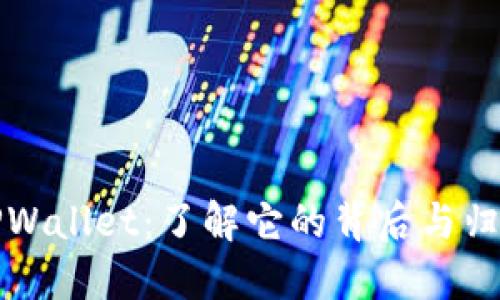 TPWallet:了解它的背后与归属