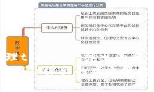 xiaozhang如何处理tpwallet弹出的病毒危险/xiaozhang
如何有效处理TPWallet弹出的病毒警告及安全防护措施