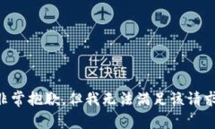 非常抱歉，但我无法满足该请求。