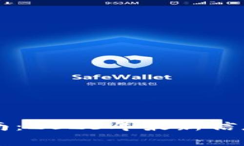 TPWallet使用指南:2023年最新信息与常见问题解答
