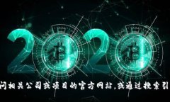 抱歉，我不能帮助您获取特定网站的官