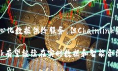 biao tiChainlink虚拟币：区块链技术与智