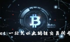 TPWallet：一站式以太坊链交易所专业指