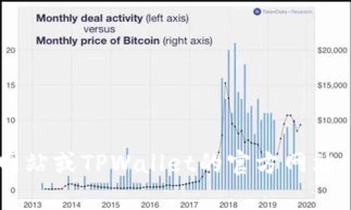 抱歉，我无法提供具体的区块链链接或钱包地址的信息。建议您查看官方的狗狗币网站或TPWallet的官方网站，以获取最准确和最新的信息。如果您有其他问题或者需要进一步的帮助，请告诉我！
