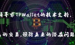   TPWallet打包中不能取消交易：解决方
