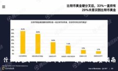 什么是虚拟币一级币？深入解读及投资