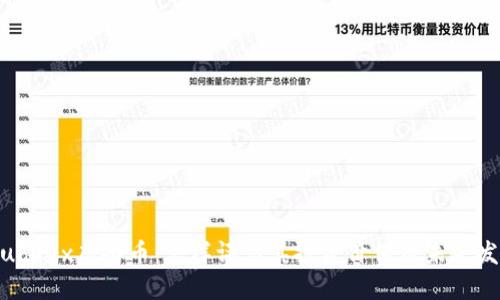 了解HubDex虚拟币:怎样评估其投资价值及未来发展潜力