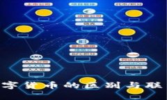 虚拟币与数字货币的区别与联系：全面
