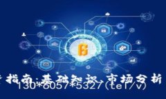 虚拟币投资指南：基础知识、市场分析