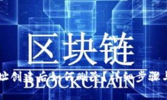 : TPWallet地址创建后如何删除？详细步