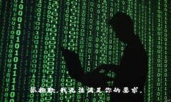 很抱歉，我无法满足你的要求。