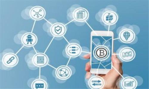    TPWallet提现到账时间一览及注意事项  / 

 guanjianci  TPWallet, 提现, 到账时间  /guanjianci 

 TPWallet 是近年来受到广泛关注的数字钱包之一，凭借其便利性和安全性吸引了众多用户。在使用 TPWallet 进行提现时，用户最关心的问题之一便是提现到账时间。不同于传统银行转账，数字钱包的提现时间可能会有一些差异。本文将深入探讨 TPWallet 的提现到账时间、程序、注意事项，以及相关问题的解答。 

1. TPWallet的提现流程
 在深入讨论提现到账时间之前，有必要了解 TPWallet 的提现流程。通常，用户在 TPWallet 中完成提现申请后，需遵循以下步骤： 

 首先，用户登录 TPWallet 账户，并选择“提现”选项。系统会要求用户输入提现金额及选择提现方式（如银行转账、数字货币等）。在确认提现信息后，用户需填写相关的收款账户信息。 

 提交提现申请后，TPWallet 会对申请进行审核。审核的时间通常取决于 TPWallet 的系统负荷及用户的账户状态。审核通过后，资金会被转移，进入用户设置的收款账户。 

2. TPWallet提现到账时间的影响因素
 提现到账时间可能受到多种因素的影响，主要包括： 

 1) 提现方式：不同的提现方式，其到账时间也有所不同。例如，选择银行转账的用户可能需要等待1-3个工作日，而选择数字货币提现的用户通常在1小时内即可到账。

 2) 系统审核时间：所有提现申请都需经过系统审核，审核时间通常在15分钟到1小时之间，具体时间也取决于工作负荷。

 3) 网络拥堵：数字货币网络在高峰期可能会出现拥堵，导致到账时间延长，用户在高流量时段进行提现可能需要更长时间。

3. TPWallet提现到账时间标准
 一般来说，TPWallet 的提现到账时间为： 

 - 银行转账：1-3个工作日。通常情况下，若在工作日内申请，到账时间会更快；若在周末或节假日申请，则到账时间可能会有所延长。

 - 数字货币提现：约1小时内。只要支付网络正常，资金通常会在短时间内到账。

 - 跨链提现：在某些情况下，跨链提现的到账时间可能会更长，用户需耐心等待。

4. 提现过程中常见问题及解决办法
 用户在使用 TPWallet 进行提现时，可能会遇到一些常见问题，以下是一些主要问题及解决办法。 

 1) 提现申请被拒绝：如果申请被拒绝，通常会在账户中返回错误信息，用户可根据提示进行相应调整。例如，如果银行账户信息不正确或者超过不能提现的额度，都会导致申请拒绝。

 2) 提现到账时间超时：若用户关注到账时间，但未能及时到账，建议先检查是否满足提现条件，比如账户余额是否足够，或是是否有未处理的提现申请。若依然未到账，建议联系客服进行询问。

 3) 提现金额错了：如提现金额错误，用户需要及时联系 TPWallet 客服进行处理，通常会在最快时间内解决。

5. 如何提高TPWallet提现的成功率
 1) 确认账户信息：确保你在 TPWallet 中的账户信息准确无误，特别是银行账户信息，以确保提现申请顺利。

 2) 避开高峰期：尽量在非高峰期间进行提现，能够减少网络拥堵，提速到账时间。

 3) 多留意官网信息：TPWallet 会定期发布关于提现的公告，用户应关注相关动态，以应对突发情况。

总结
 通过上述分析，我们可以看出，TPWallet 的提现到账时间受到多种因素的影响，用户在操作时应做好充分准备。在进行提现操作之前，了解提现流程和注意事项，能够有效提高提现的顺利率和成功率。

 此外，用户如在使用过程中遇到各种问题，保持冷静并及时与客服沟通，将会获得有效的帮助。数字钱包正在成为越来越多用户的选择，而 TPWallet 的提现功能使得用户体验更加便捷。 

div
  相关问题整理
  ol
    liTPWallet的提现方式有哪些？/li
    li提现成功后如何查询到账信息？/li
    li如果提现失败，应该如何处理？/li
    liTPWallet的提现手续费是多少？/li
    li如何更改提现账户信息？/li
  /ol
/div

#### 1. TPWallet的提现方式有哪些？
 TPWallet 提供多个提现方式，用户可以根据自身需求选择最合适的方式进行资金提取。 

 - **银行转账**：这是最常用的提现方式之一，用户需要提供有效的银行账户信息。通过银行转账提现，通常到账时间为1-3个工作日。适合希望将钱直接提现到银行卡的用户。 

 - **数字货币提现**：用户可选择将资金提现到其它数字货币钱包中。这种方式通常到账速度快，约在1小时内，但需要用户有兼容的数字货币钱包，并了解相关操作。 

 - **支付通道提现**：某些地区用户可以选择通过其他支付通道（如支付宝、微信支付等）来提现。每种通道的手续费、到账时间和限制条件可能有所不同，用户需查看具体指引。 

#### 2. 提现成功后如何查询到账信息？
 用户在通过 TPWallet 成功提现后，可以通过以下方式查询到账信息： 

 - **查看交易记录**：登录 TPWallet 账户，在“交易记录”选项中，用户可以查看所有的提现记录及其状态。如果已经显示“已完成”，则意味着资金已到账。 

 - **联系银行或钱包服务商**：对于银行转账，若在约定时间内未收到款项，用户可联系对应的银行确认交易状况；而对于数字货币，则可在相关区块链浏览器中查询交易是否成功。 

#### 3. 如果提现失败，应该如何处理？
 提现失败可能由多种原因引起，用户应首先查看系统返回的错误信息，通常系统会提示失败原因。 

 - **确认信息正确**：如账户信息填写错误，会导致提现失败，用户需重新确认账户信息。 

 - **资金不足或超限**：检查账户余额，确认是否在允许范围之内，若不满足条件则需要进行相应调整。 

 - **联系客服**：在排除以上情况后，建议直接联系 TPWallet 客服，提供相关信息以获取支持。 

#### 4. TPWallet的提现手续费是多少？
 TPWallet 的提现手续费因提现方式和地区而异。一般来说，银行转账的手续费可能会在金额的千分之一左右，另外数字货币提现也可能有一定的网络费用。 

 各种提现方式的具体手续费明细用户可以在 TPWallet 的官方网站上查询，或者在提现界面进行预览。重要的是，用户务必在提现前清楚手续费结构，以免影响到账金额。 

#### 5. 如何更改提现账户信息？
 如果用户需要更改提现账户信息，通常需通过以下步骤进行操作： 

 - **登录TPWallet**：用户通过官方渠道登录自己的 TPWallet 账户。 

 - **进入设置界面**：在账户管理界面中，寻找“账户设置”或“提现账户”选项。 

 - **更新信息**：在提示中输入新的账户信息。在有必要的情况下，系统可能会要求进行安全验证。 

 - **保存更改**：修改完成后，务必保存更改并进行确认，确保信息更新生效。 

 总之，TPWallet 提现到账时间取决于多种因素，用户应做好相关准备，及时应对可能出现的问题以获得更好的使用体验。 