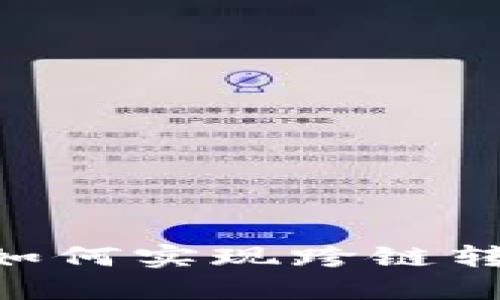 : TPWallet如何实现跨链转账:完整指南