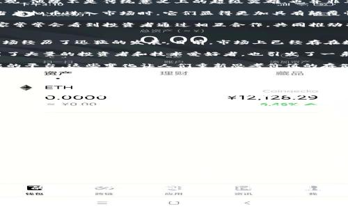   《毒液》与虚拟币：探索数字资产世界中的反英雄力量 / 

 guanjianci 毒液, 虚拟币, 数字资产 /guanjianci 

随着数字资产的迅速崛起，越来越多的投资者和爱好者开始关注虚拟币领域。《毒液》这一颇受欢迎的反英雄角色，似乎与虚拟币的特质有着微妙的联系。本文将深入探讨《毒液》及其背后的主题与虚拟币之间的关系，同时提供详细的信息，以帮助读者理解这一复杂的交叉领域。

1. 毒液作为反英雄的象征
《毒液》是由漫威漫画公司创作的反英雄角色，起源于《蜘蛛侠》宇宙。作为一个反英雄，《毒液》体现了复杂的人性和道德观。他既不是传统意义上的超级英雄，也并非单纯的恶棍，而是一个在灰色地带挣扎的角色。与虚拟币的相互关系体现在多个层面上。

首先，毒液的存在反映了对传统英雄形象的颠覆。这与虚拟币的出现也是相类似的。传统金融系统常常被视为“英雄”，而当虚拟币进入市场时，它们显得更加具有颠覆性，打破了原有的金融界限。很多人对虚拟币持怀疑态度，因为它们代表了一个未受监管的领域，就像毒液一样，引发争议。

其次，毒液的力量来源于一种共生关系，这与区块链和虚拟币技术中的合作与共享理念不谋而合。在虚拟币的世界中，大家常常会看到投资者通过相互合作，共同推动项目的发展，这种合作关系与毒液之间的联系密不可分。

2. 虚拟币的基本概念与发展历程
虚拟币，通常被称为加密货币，是一种使用密码学技术进行安全交易的数字资产。自2009年比特币的推出以来，虚拟币市场经历了迅猛的发展。目前，市场上已经存在数千种不同类型的虚拟币，如以太坊、瑞波币等，各具特色和功能。

虚拟币的诞生是对传统金融系统的回应。比特币旨在提供去中心化的金融交易，消除中介的参与。这种创新思想不仅吸引了大量的投资者和技术爱好者，也引发了一系列的技术创新与经济模式的变革。

随着时间的推移，虚拟币的应用越来越广泛，从简单的价值存储手段逐渐演变为智能合约、去中心化金融（DeFi）等多功能的平台。这些变化让人们重新思考价值的存储和传递方式，甚至影响了整体经济结构，正如毒液这一角色挑战传统英雄形象一样。

3. 毒液与虚拟币的共生关系
就像毒液和宿主之间的共生关系一样，虚拟币的成功也依赖于技术的基础设施和用户的信任。毒液通过宿主获得力量，虚拟币通过区块链等技术构建获得生存基础。

以太坊的智能合约可以看作是一种“宿主”，它为开发者提供了一种创建去中心化应用（DApp）的平台，用户可以在这个平台上进行交易。这种关系的成功依赖于网络的安全性、透明性和去中心化，正如毒液所依赖的生物链条。

此外，毒液的角色经常探索道德模糊地带。这与很多虚拟币项目存在的“泡沫”现象相似。在一些投资者的眼中，某些虚拟币被视为“快速致富”的手段，而忽视了它们的潜在风险。这种追求利益的行为，也与毒液性格中的双重性有着不可分割的联系。

4. 虚拟币市场的风险与挑战
尽管虚拟币带来了诸多机遇，但市场同样充满风险与挑战。市场波动大，投资者往往被短期价格波动所影响。许多人在追逐短期投资回报时，忽视了潜在的市场风险。这种行为与毒液在追寻力量与控制之间的挣扎如出一辙。

其次，虚拟币的法律法规尚未完全完善。在一些国家，虚拟币仍处于监管的灰色地带，这使得投资者面临更大的法律风险。同时，黑客攻击、诈骗等问题频繁发生，增加了投资者在这一领域的担忧，正似毒液在追求力量过程中所经历的道德抉择。

因此，在参与虚拟币投资时，投资者需要对自身的风险承受能力进行评估，同时加强对市场的了解，合理配置资产，以降低潜在的投资风险。

5. 未来展望：毒液与虚拟币的深入融合
《毒液》与虚拟币的关系不仅是偶然的，随着数字资产和文化创意产业的深入融合，这一趋势可能会越来越明显。未来，更多的影视作品可能会借助虚拟币进行票务、周边产品的交易，形成更加紧密的合作模式。

对于投资者而言，理解《毒液》这一角色的复杂性，可以更好地认识虚拟币市场的多样性与风险。在未来，越来越多的投资者或许会将虚拟币作为对抗传统金融的一种方式，就如同毒液在面对强敌时所表现的反抗精神。

此外，随着元宇宙的发展，虚拟币的功能将更加多样化，成为数字经济的重要组成部分。投资者可以借助虚拟币进入更加广阔的数字资产市场。同时，我们也要警惕虚拟币的潜在陷阱，确保自身在这个快速发展的市场中稳步前行。

总结来说，毒液与虚拟币之间存在着深刻的象征与寓意，它们在现代社会中反映了复杂的人性、权力与责任。通过对这两者的深入理解，我们能够更好地把握数字时代的机遇与挑战。