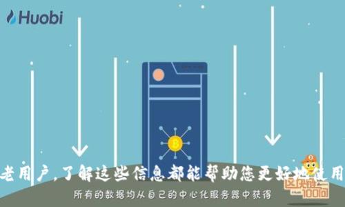   如何在tpwallet中找到您的BNB资产？ / 

 guanjianci tpwallet, BNB, crypto资产 /guanjianci 

在当前的数字货币市场中，BNB（币安币）作为币安交易所的原生代币，已经获得了广泛的应用和认可。对于在tpWallet中使用BNB的用户而言，了解如何找到和管理自己的BNB资产是至关重要的。本文将详细介绍tpWallet的使用方式，以及如何在其中查找和管理BNB资产，帮助用户更好地理解和利用这一平台。

一、tpWallet的基本介绍
tpWallet是一款支持多种加密货币的钱包应用，用户可以通过它安全地存储、管理和交易各种数字资产。tpWallet的设计目标是为用户提供一个直观、简单的操作界面，同时确保用户资产的安全性。
在tpWallet中，用户可以通过私钥或助记词进行资产管理。该钱包不仅支持ERC20、BEP20等主流链上的代币，还为用户提供了多种功能，如跨链转账、代币交易等。

二、BNB的基本知识
BNB（币安币）是币安交易所推出的原生代币，最初作为交易手续费折扣的工具而推出，现已发展为一个多功能代币，广泛应用于币安平台及其生态系统内的多种操作中。BNB的使用场景包括交易费用、生态项目投票、参与新项目的币安启动、购买虚拟商品等。
持有BNB的用户可以享受各种优惠和权益，随着BNB的逐渐 aceptación与使用范围的扩大，越来越多的用户开始在不同的钱包中进行存储和管理。

三、在tpWallet中查找BNB资产
在tpWallet中查找BNB资产相对简单，用户使用以下步骤可以迅速找到自己的BNB：
ol
    li打开tpWallet应用并登录您的账户。/li
    li在主界面上，您将看到所有支持的资产列表。/li
    li您可以通过搜索框直接输入“BNB”来快速定位您持有的BNB资产。/li
    li若BNB未显示在主界面上，您可点击“添加资产”按钮，搜索并添加BNB。/li
/ol
完成上述步骤后，BNB将会出现在您的资产列表中，您可以查看其余额、历史交易记录等信息。

四、BNB的存储与转账
要在tpWallet中有效地管理您的BNB资产，用户可以选择将BNB存储在tpWallet中，该钱包支持安全的资产管理，同时也允许用户进行BNB的转账操作。转账功能通常分为以下几步：
ol
    li在资产列表中找到BNB，点击进入。/li
    li选择“转账”功能。/li
    li输入接收方的地址和转账金额，并确认信息无误。/li
    li确认您的交易，并输入交易密码（如果有设置的话）。/li
/ol
转账完成后，您可以在交易记录中查看转账状态与详情，确保资产安全。

五、BNB的管理与收益
在tpWallet中，除了简单的存储和转账，用户还可以通过持有BNB参与各种收益项目。这些项目可能包括 staking、流动性矿池等，用户可通过这些方式获得一定的收益回报。
为此，用户需要关注tpWallet内的收益项目板块，了解当前的机会与风险，并选择合适的产品进行投资。需要注意的是，收益项目具有一定的风险性，因此用户应理性投资，谨慎操作。

相关问题一：tpWallet是否支持其他币种的管理？
tpWallet不仅支持BNB，还支持众多主流的加密货币，如BTC、ETH、USDT等。用户可以根据需要自由选择并管理自己的资产。
为了确保安全，用户应定期检查资产，并确保钱包的保密性，如使用强密码和启用双重认证。此外，tpWallet还提供实时的行情数据，用户可以随时跟踪不同币种的市场变化。

相关问题二：如何确保在tpWallet中的资产安全？
为了确保资产在tpWallet中的安全，用户应采取多种措施以减少风险，包括：
ul
    listrong备份私钥和助记词：/strong务必将这些信息保存在安全的地方，不要分享给他人。/li
    listrong启用双重身份验证：/strong增加账户的安全性，防止未经授权的访问。/li
    listrong定期更新钱包应用：/strong确保软件版本为最新，享受最新的安全功能和漏洞修复。/li
/ul
此外，用户还应保持警惕，避免连接不安全的网络，对可疑的链接和消息保持警惕。

相关问题三：tpWallet与其他钱包的对比
tpWallet在市场上有很多竞争对手，如Trust Wallet、MetaMask等。它们在功能与用户体验上有各自的特点。例如：
ul
    listrong安全性：/strongtpWallet采取先进的加密技术，而其他钱包也有各自的防护措施。/li
    listrong支持币种：/strong不同钱包支持的币种数目和种类各不相同，需要根据自己的需求选择相应的钱包。/li
    listrong用户体验：/strongtpWallet以简洁的界面受到多用户的欢迎，而其他钱包则可能有更复杂的功能设置。/li
/ul
因此，用户在选择钱包时应考虑自身的需求和使用习惯。

相关问题四：如何在tpWallet中参与DeFi项目？
在tpWallet中参与DeFi项目相对简单，用户可以按照以下步骤操作：
ol
    li确保您的钱包中有足够的BNB或其他支持的代币。/li
    li访问相关的 DeFi 平台或应用，确保这是安全的。/li
    li如有需要，您可以在tpWallet中进行代币的兑换或转账以满足参与条件。/li
    li按照项目要求完成操作，确保按照正确步骤进行确认和授权。/li
/ol
用户在参与DeFi项目时需注意项目的背景与风险，尽量选择知名且受信任的项目进行投资。

相关问题五：BNB的未来发展趋势如何？
BNB在加密货币市场中的表现与币安平台的生态系统紧密相连。随着币安平台的不断发展，BNB预计会有更多应用场景：
ul
    listrong更多交易所的支持：/strong越来越多的交易所可能支持BNB，提升其流动性及被广泛使用的机会。/li
    listrongDeFi领域的应用：/strongBNB可能会成为更多DeFi协议中的核心资产，吸引更多用户参与。/li
    listrong监管合规的发展：/strong随着全球监管的逐渐跟进，BNB将需要调整以适应新的合规要求。/li
/ul
总之，BNB作为数字货币领域的重要资产，未来的发展趋势值得关注。

通过以上详细介绍，我们希望用户能够顺利查找和管理自己的BNB资产，同时在tpWallet中获得良好的使用体验。无论是新用户还是老用户，了解这些信息都能帮助您更好地使用tpWallet，充分发挥BNB的潜力与价值。