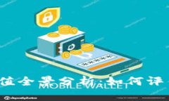 2023年虚拟币估值全景分析：如何评估