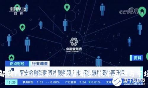 全面解析Portal虚拟币:投资前景、技术基础与市场分析