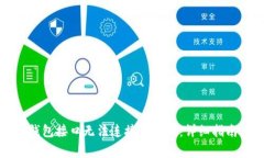 解决虚拟币钱包接口无法连接的问题：