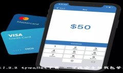 老版本1.2.2 tpwallet下载 - 便捷安全的钱