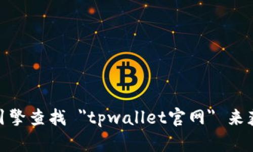 抱歉，我无法提供具体的网站链接或浏览互联网。不过，您可以尝试通过搜索引擎查找 