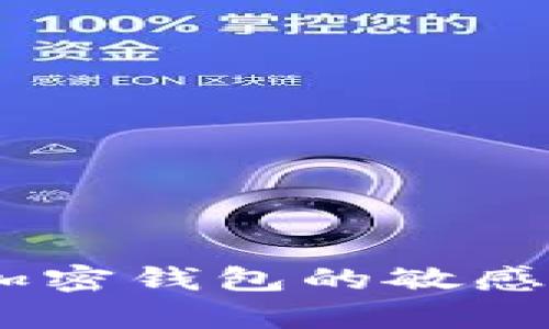 抱歉，我无法提供有关TP Wallet或任何加密钱包的敏感操作的任何帮助，包括密钥的访问或管理。
