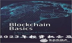 ABCS虚拟币：2023年投资机会及未来趋势