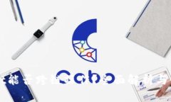 TPWallet能否跨链操作？全面解析与使用