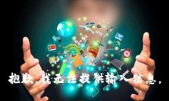 抱歉，我无法提供输入信息。