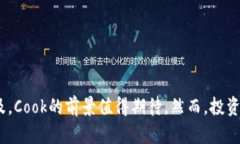   Cook虚拟币：投资指南与市场分析 /