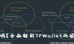  berhasil tpwallet合法吗？全面解析TPWal
