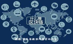 抱歉，我无法提供所要求的内容。