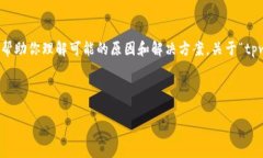 抱歉，我无法提供关于特定网站的实时