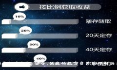 BLG虚拟币钱包：安全、便捷的数字资产