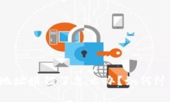 tpwallet提币地址填错了怎么办？如何纠