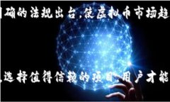 虚拟币注册送币违法吗？全面解析与法