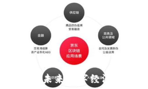   
XOW虚拟币：未来数字经济的黑马解析