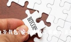 矿币虚拟电子钱包：安全存储与便捷交