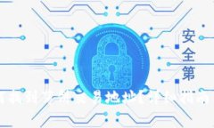 TPWallet中如何找到薄饼交易地址？详细指南与常见