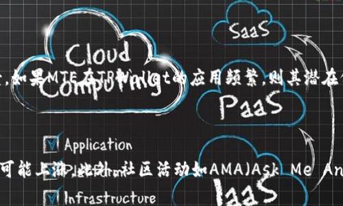   TPWallet里的MTE是什么？全面解析TPWallet与MTE的关系 / 

 guanjianci TPWallet, MTE, 加密货币 /guanjianci 

什么是TPWallet？
TPWallet是一种数字钱包，主要用于存储和管理加密货币。它不仅支持多种不同类型的加密资产，还提供安全、便利的交易服务。TPWallet的设计宗旨是为了帮助用户更好地管理他们的数字资产，同时引入了多种功能。例如，用户可以在TPWallet中轻松地进行代币的转账、交换等操作。此外，TPWallet还加强了安全性保护，采用了多重验证机制和高级加密技术，确保用户的资产安全。

MTE是什么？
MTE（即My Token Ecosystem）是一种特定的加密代币，TPWallet平台中的一个核心组成部分。MTE的引入旨在为用户提供更多的选择和灵活性，使他们可以在交易中使用MTE作为一种支付方式。此外，MTE还可以用于平台的各种激励机制，比如参与投资、交易费用折扣等。

TPWallet与MTE的关系
TPWallet不仅是一个数字资产管理工具，还是一个为MTE代币提供交易和使用场所的平台。用户可以在TPWallet中快速购买、出售和存储MTE。此外，TPWallet也为MTE代币的持有者提供了额外的福利，例如持币分红、参与项目的优先权等。这种深度集成使得TPWallet和MTE几乎是不可分割的，互为依赖。

MTE的使用场景
MTE代币的使用场景相当广泛。首先，在TPWallet内部，MTE可以用于支付手续费，使用户在交易时享受更低的费用。其次，MTE也可以用于参与某些特别的区块链项目或投资机会，作为该项目的入场券。此外，MTE还可以在多种平台和商户中进行消费，增加其实用性和适用范围。

TPWallet的优势
TPWallet提供了多种优势，使其在数字钱包中脱颖而出。首先，TPWallet支持多种区块链，用户可以在同一个平台上管理不同类型的加密货币。其次，TPWallet的界面友好，培训用户使用非常简便。此外，TPWallet的安全性得到了高度重视，采用了多重安全措施来保护用户资产。最重要的是，TPWallet与MTE的结合，使其具有更强的经济价值和市场竞争力。

用户如何获得MTE？
用户获得MTE的方式有很多种。首先，用户可以通过在TPWallet中充值或交易来获得MTE。其次，一些平台还会举办MTE的空投活动或者赠品活动，通过参与这些活动，用户也可以获得免费的MTE。另外，一些第三方交易所上也可能会提供MTE的交易服务，用户可以通过这些交易所购买MTE。

持有MTE的风险与收益
持有MTE作为一种投资也有其风险与收益。风险方面，主要包括市场波动、流动性不足等问题。加密货币市场的价格波动通常较大，持有的MTE代币可能会面临跌价的风险。收益方面，如果MTE的市场价值上涨，持有者将获得可观的收益。此外，通过参与TPWallet的分红或奖励计划，持有MTE的用户还有可能实现额外的收益来源。

MTE未来的市场前景
随着区块链技术的进步和数字货币的普及，MTE的市场前景被广泛看好。越来越多的用户开始接受和使用数字货币，这将为MTE的流通和使用提供更大的空间。此外，TPWallet平台的持续发展和创新也将带动MTE的价值提升。尤其是在未来更多行业拥抱区块链时，MTE将可能成为重要的支付和交易手段之一。

总结
总之，TPWallet和MTE之间的关系非常密切，MTE不仅为TPWallet增添了多样性，同时也为用户提供了丰富的使用场景和经济价值。在未来，TPWallet和MTE有着更广阔的发展潜力和市场机会，投资者和用户都可以积极关注和参与其中。

### 相关问题

1. **如何安全地使用TPWallet？**
   
   TPWallet是一款提供多重安全保护的数字钱包。然而，用户在使用过程中仍需注意安全。首先，确保下载的是官方版本的TPWallet app，以避免诈骗和盗取。其次，设置复杂的密码，并定期更换。用户还可以选择启用二步验证，从而增加安全性。此外，定期备份钱包信息也是十分重要的，确保在设备丢失或故障时能够恢复资产。另外，用户应当保持警惕，不随意泄露个人信息或访问可疑链接，以防网络钓鱼攻击。

2. **MTE与其他加密货币的比较？**

   MTE代币在加密货币市场中有其独特性。与比特币和以太坊等主流数字货币相比，MTE的市场规模还相对较小，但其应用场景却相对专一，主要围绕TPWallet展开。MTE的交易速度快且手续费低，这对于使用者来说是一个大优势。此外，由于TPWallet的生态系统不断扩展，未来MTE可能会与多个平台和商户进行合作，从而提高其市场价值。而其他加密货币则趋向于普遍化，应用场景较为广泛，适用于多种需求。

3. **怎样提升MTE的流通性？**

   提升MTE的流通性需要多方面的努力。首先，TPWallet可以通过增加与其他交易所的合作，鼓励用户在多个平台上交易MTE。其次，推出更多的促销活动，如交易手续费折扣或者奖励机制，吸引用户持有和交易MTE。此外，增加MTE在商户消费中的接受度也是提升其流通性的一种有效方法。最后，积极进入更多的市场与行业，提高MTE的应用率，能够有效增强MTE的流通性。

4. **如何评估MTE的投资价值？**

   投资MTE的价值评估主要从市场需求、供给量、应用场景及技术团队等方面进行。首先，仔细观察MTE的市场表现，包括交易量、价格波动以及持有人数量等。接着，评估MTE在TPWallet的使用场景。如果MTE在TPWallet的应用频繁，则其潜在价值将会提高。此外，还需关注团队的背景与专业性，一支强大的团队能够带来更多的项目创新与市场扩展。最后，监测整个加密货币市场的动态也是很重要的，这将直接影响到MTE的投资价值。

5. **MTE的社区发展如何影响其价格？**

   MTE的社区发展对其价格影响显著。一个活跃且忠实的社区能够推动MTE的交流与宣传，增加其知名度及使用率。如果社区内存在积极的互动与支持，那么在市场需求上升时，MTE的价格将更有可能上涨。此外，社区活动如AMA（Ask Me Anything）和线上线下交流会也能加强用户对MTE的信心，从而影响价格走势。相反，若社区发展缓慢，缺乏互动和支持，可能导致MTE的价值下降。因此，MTE的社区建设是密切关乎其价格的重要因素。