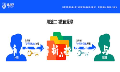 GPB虚拟币：全面解析、投资策略与市场前景