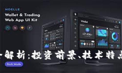 FRA虚拟币全解析：投资前景、技术特点及市场动态