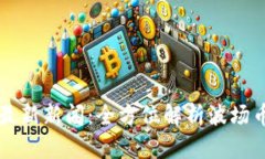 TPWallet波场币最新新闻：全方位解析波